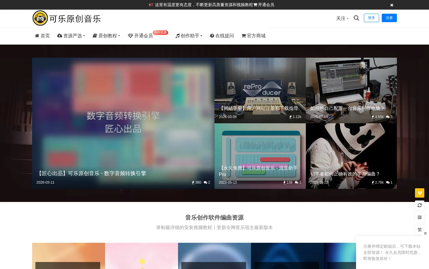 可乐原创音乐 页面快照